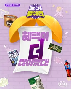 {StrartDate}까지 CU 쇼핑몰에서 전단 CU 현재 전단지 미리 보기