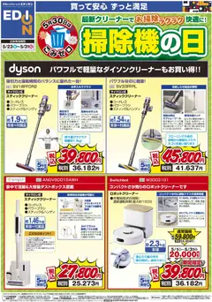 100満ボルトの2026/05/23から2026/05/31までのチラシはここ100満ボルト - 掃除機の日
