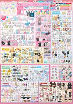 アベイルの2026/08/01から2026/08/06までのチラシはここアベイル - Sanrio characters