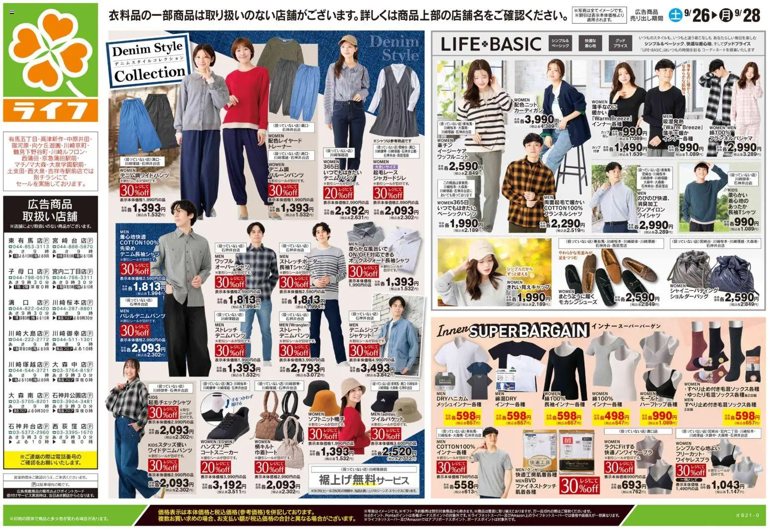 ライフの2026/09/26から2026/09/28までのチラシはここライフ 練馬区 - 9/26号 くらしの品おすすめ号 - カーディガン