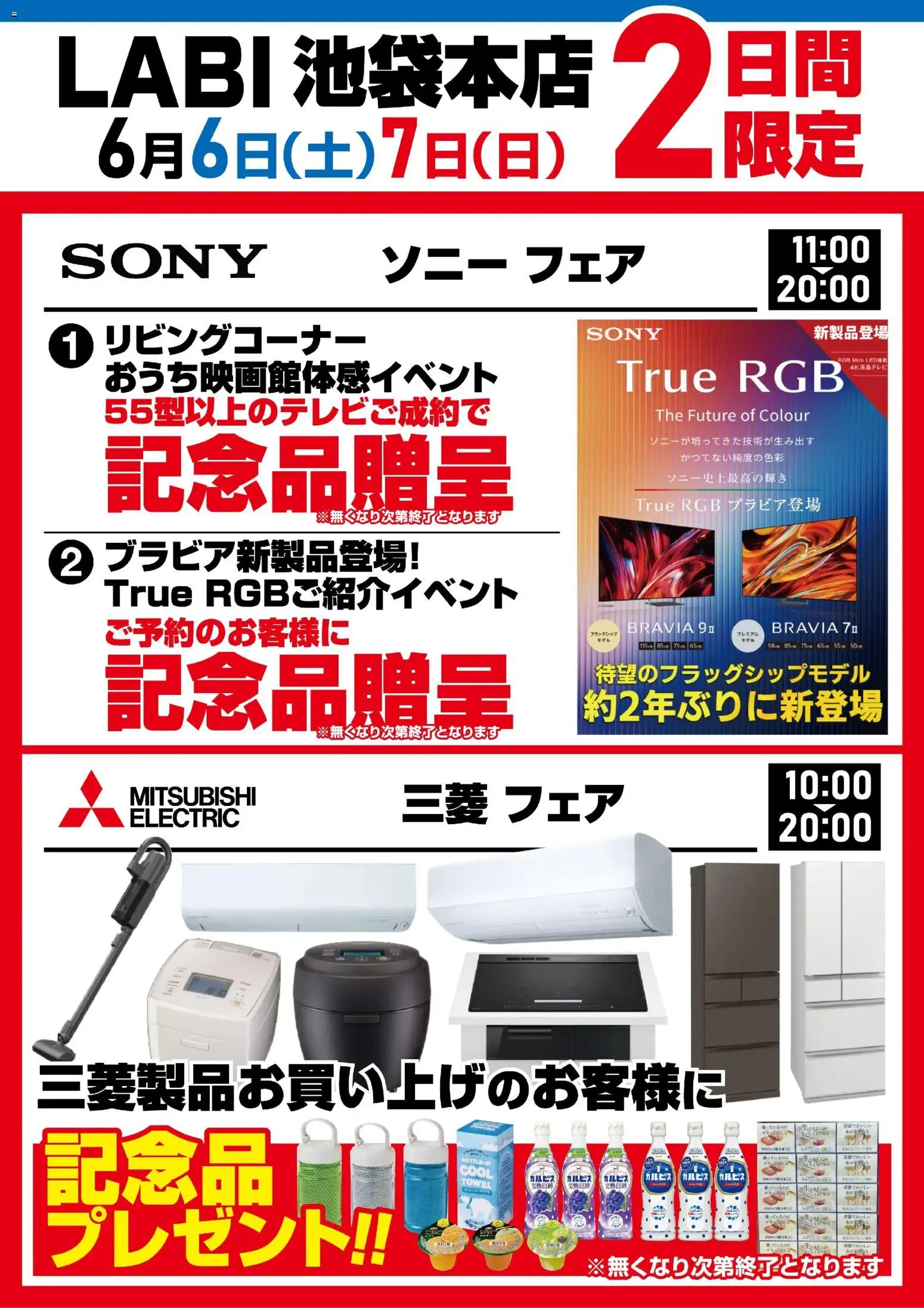 ヤマダ 電機の2026/06/03から2026/06/07までのチラシはここヤマダ 電機 - 2日間限定フェア