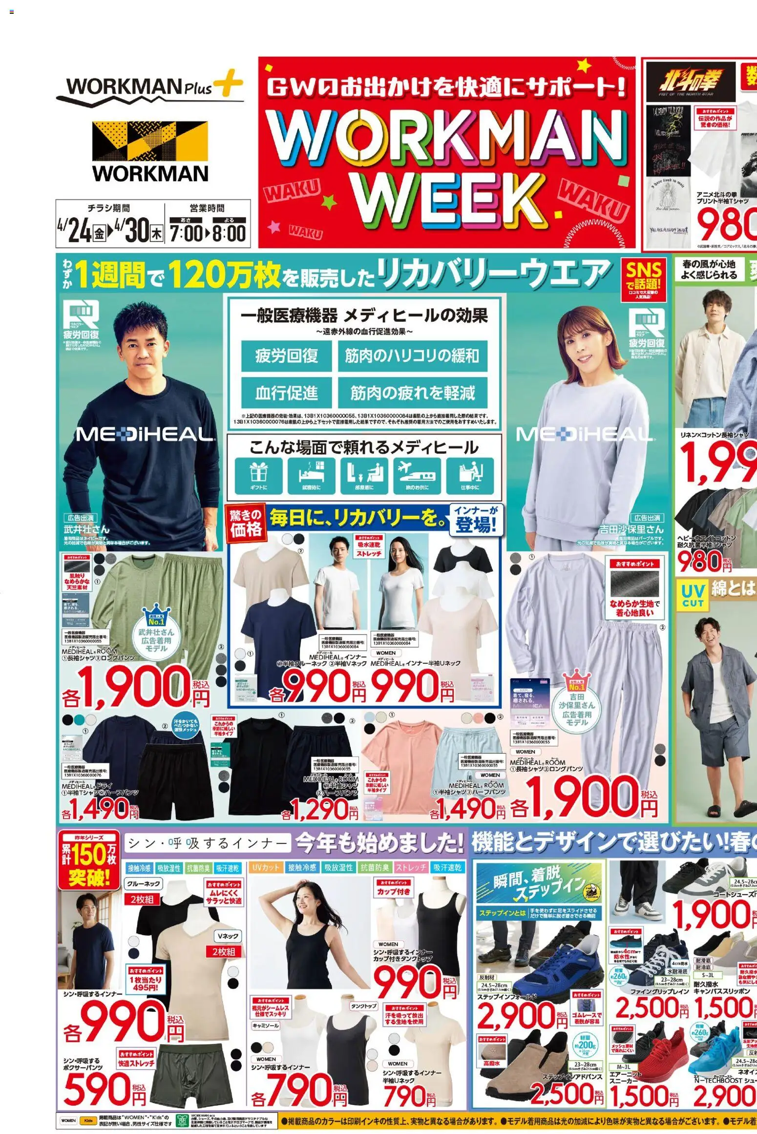 ワークマンの2026/04/24から2026/04/30までのチラシはここワークマン - Workman Week