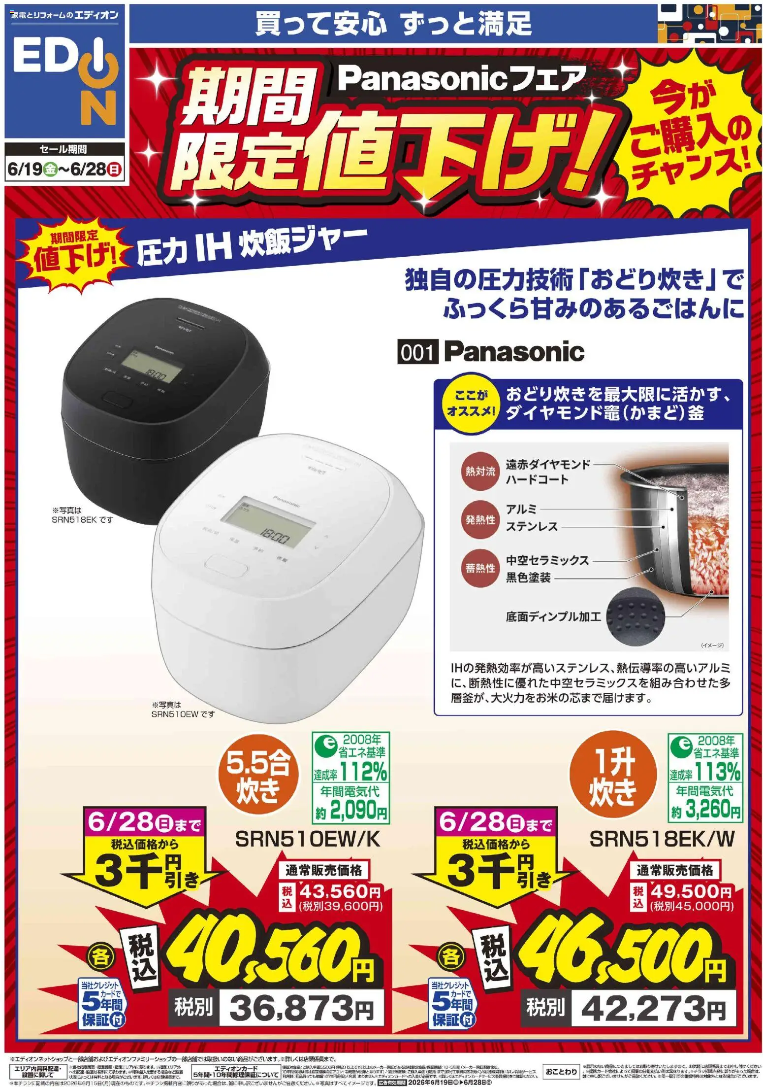 100満ボルトの2026/06/19から2026/06/28までのチラシはここ100満ボルト - Panasonicフェア期間限定値下げ！