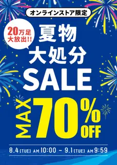 ABC マートの2026/08/04から2026/09/01までのチラシはここABC マート - 夏物大処分 SALE