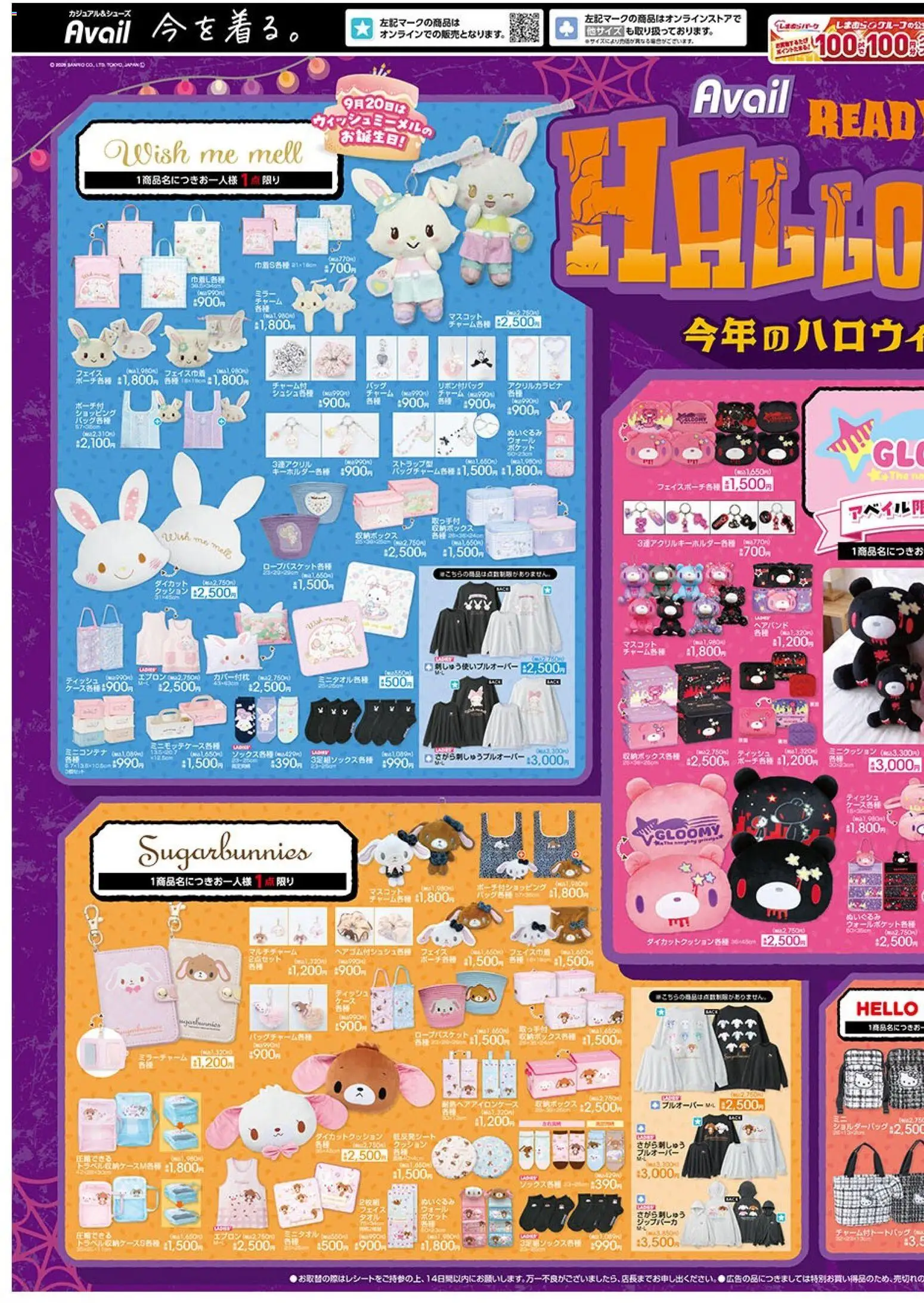アベイルの2026/09/12から2026/09/17までのチラシはここアベイル - Halloween