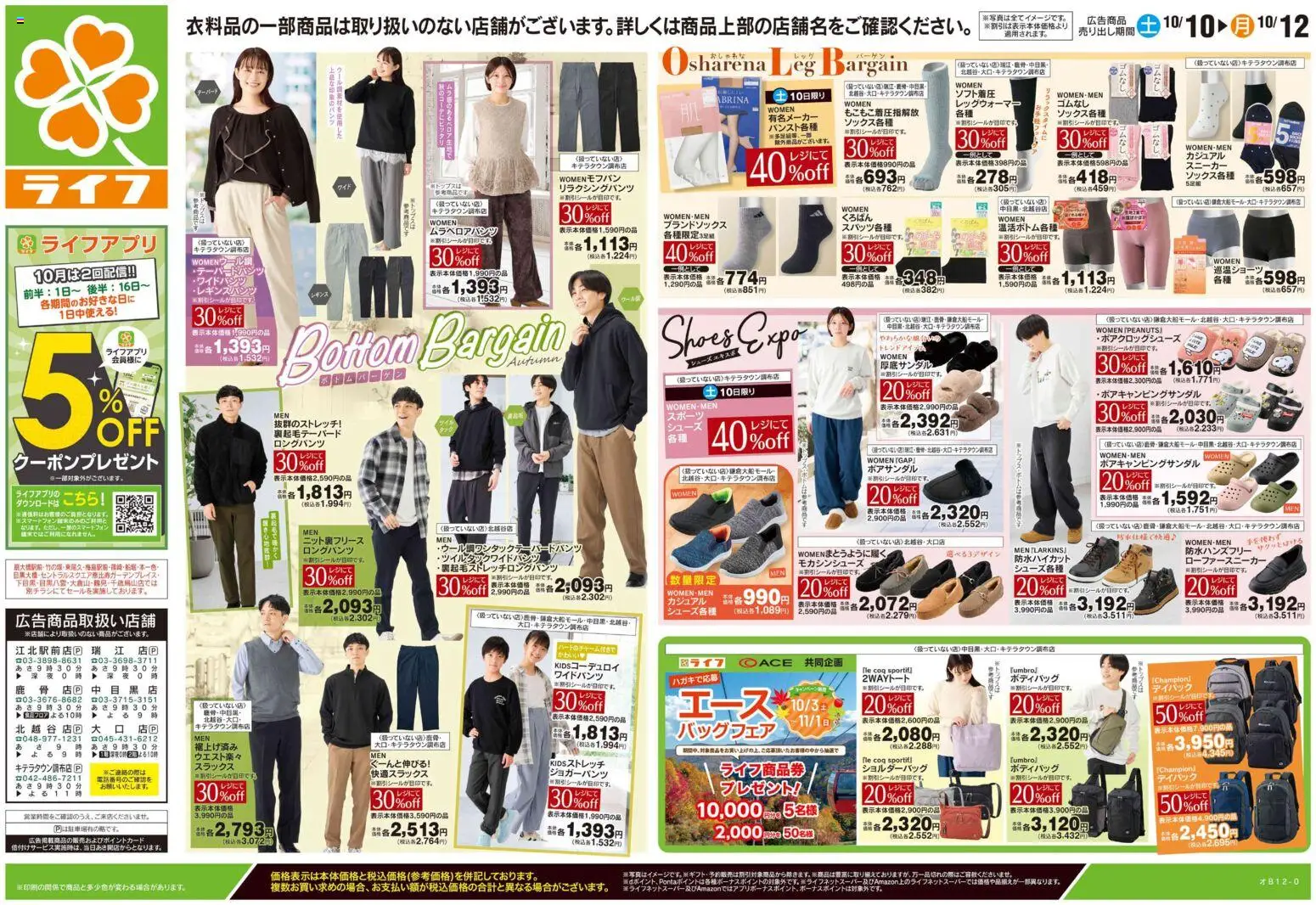 ライフの2026/10/10から2026/10/12までのチラシはここライフ 江戸川区 - 10/10号 くらしの品おすすめ号