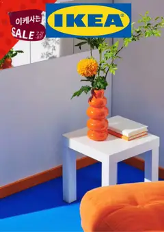 {StrartDate}까지 이케아 쇼핑몰에서 전단 이케아 현재 전단지 미리 보기