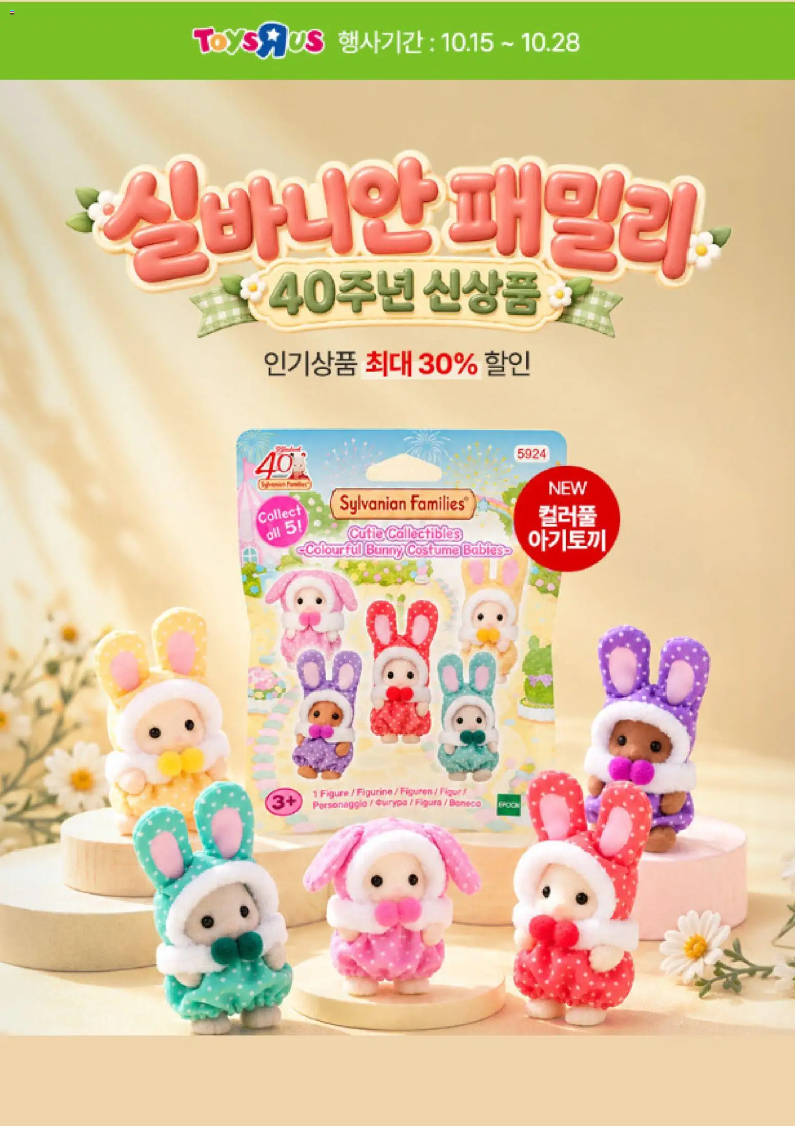 {StrartDate}까지 토이저러스 쇼핑몰에서 전단 토이저러스 - 현재 전단지 미리 보기