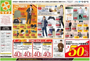 ライフの2026/10/03から2026/10/05までのチラシはここライフ 世田谷区 - 10/3号 くらしの品おすすめ号
