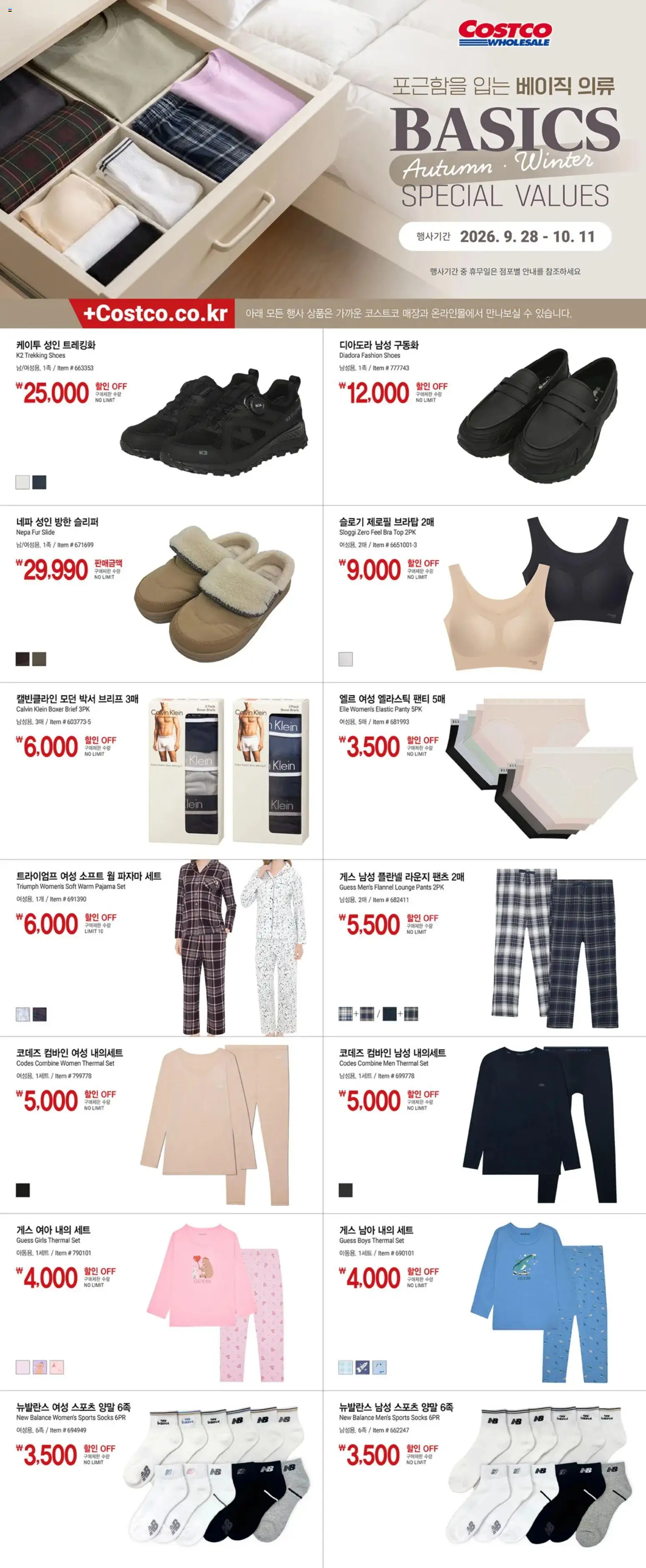 {StrartDate}까지 코스트코 쇼핑몰에서 전단 코스트코 현재 전단지 포근함을 입는 베이직 의류 미리 보기