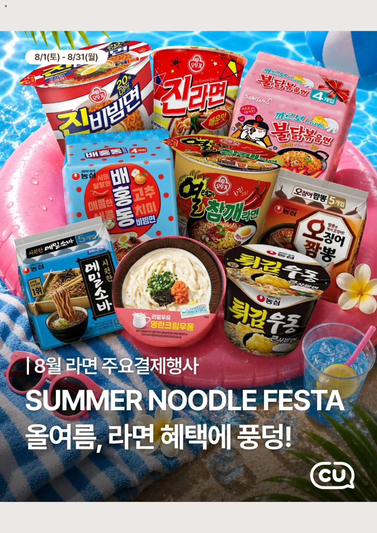 {StrartDate}까지 CU 쇼핑몰에서 전단 CU 현재 전단지 미리 보기