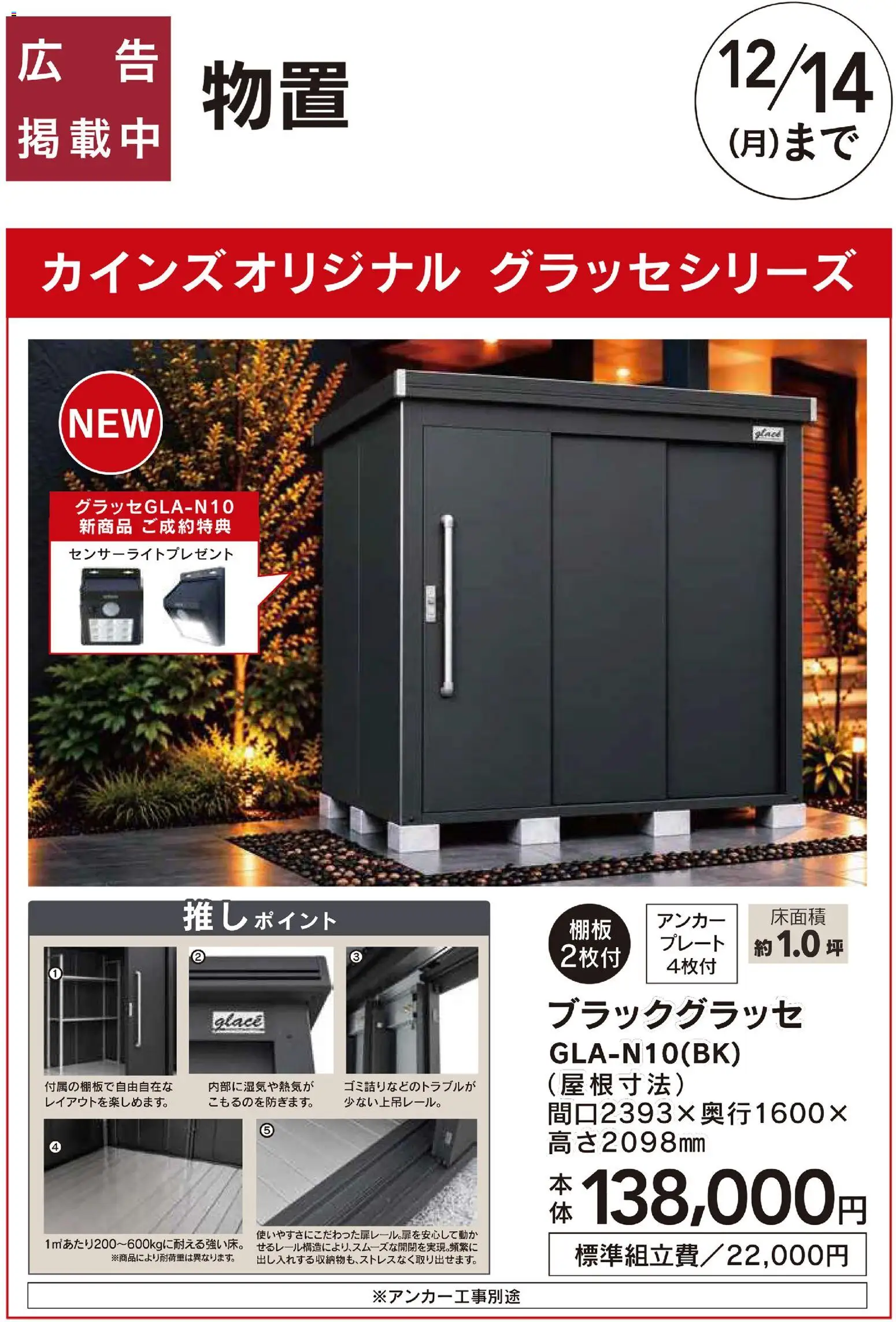 カインズ ホームの2026/10/10から2026/12/14までのチラシはここカインズ ホーム - おすすめ工事：NEWグラッセ 10/10号□