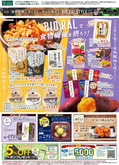 ライフの2026/09/01から2026/09/30までのチラシはここライフ 国立市 - 9/1号 BIORAL STYLE