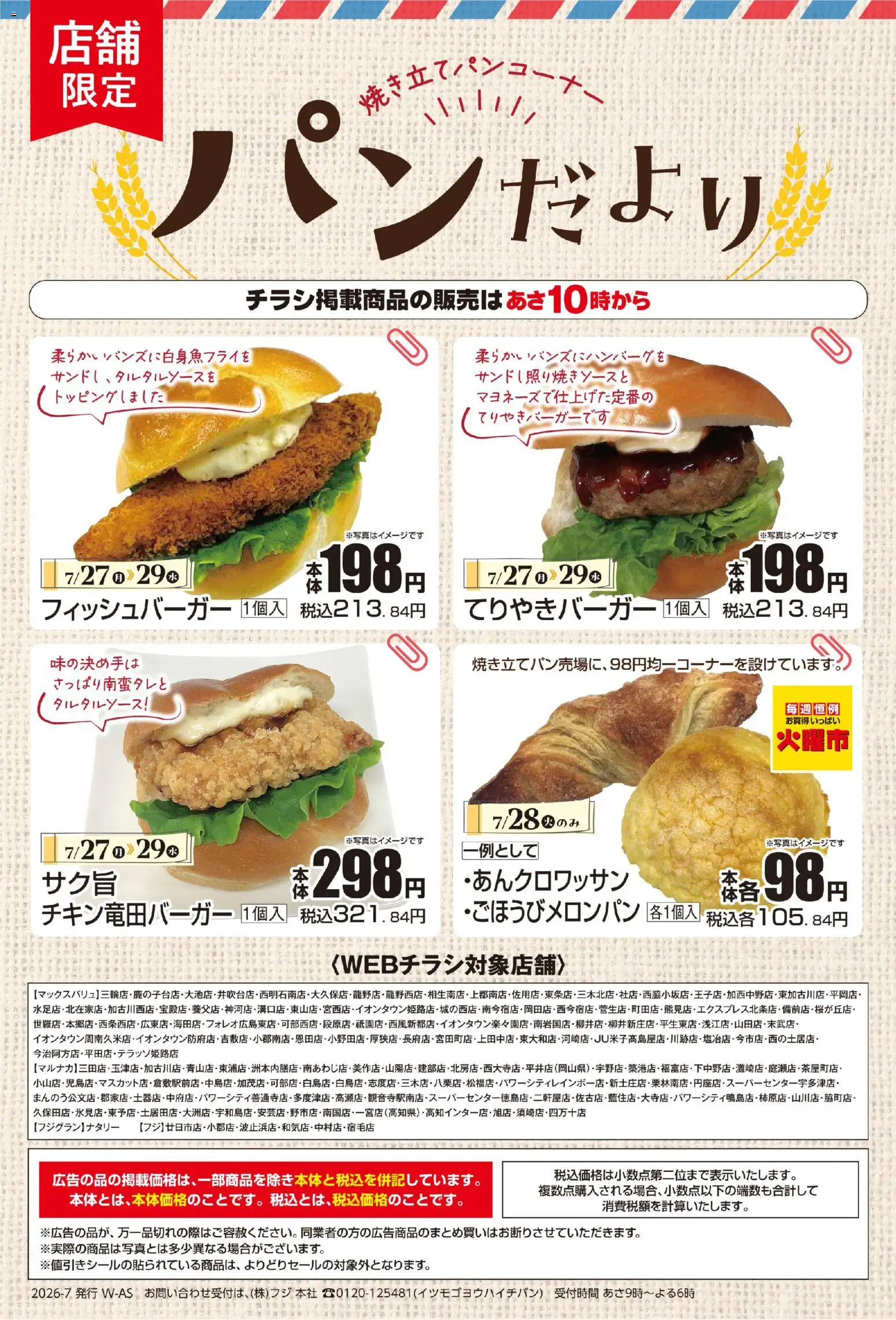 マックスバリュの2026/07/27から2026/07/29までのチラシはここマックスバリュ - チラシ