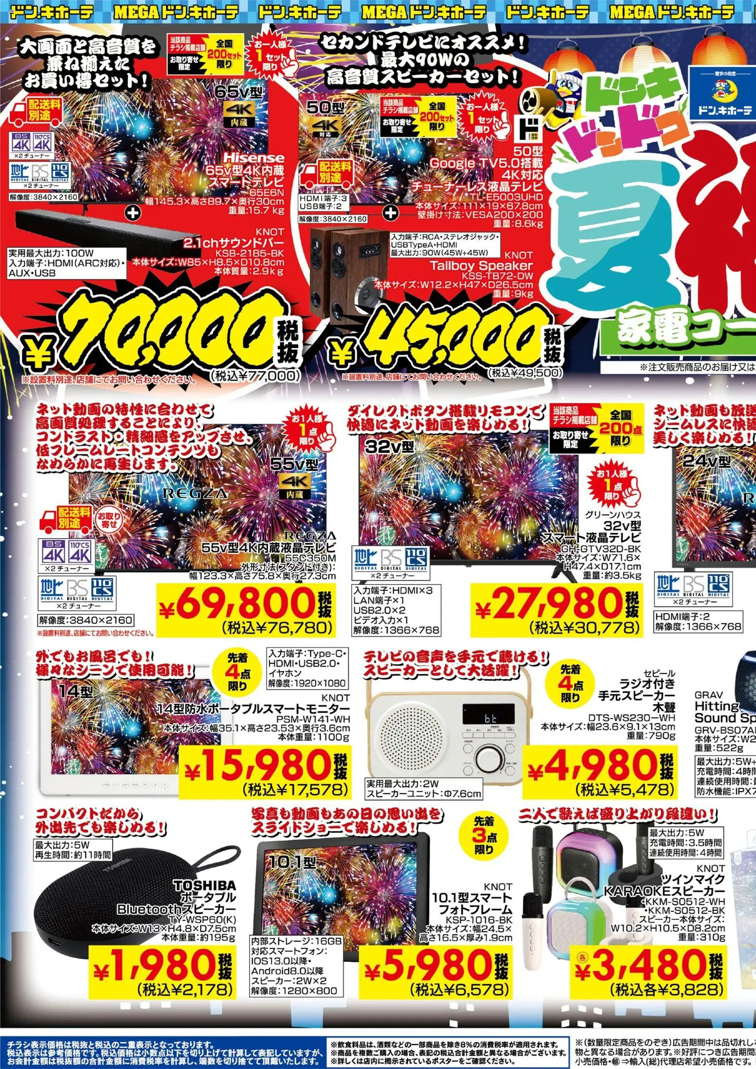 ドンキホーテの2026/07/30から2026/08/16までのチラシはここドンキホーテ - チラシ