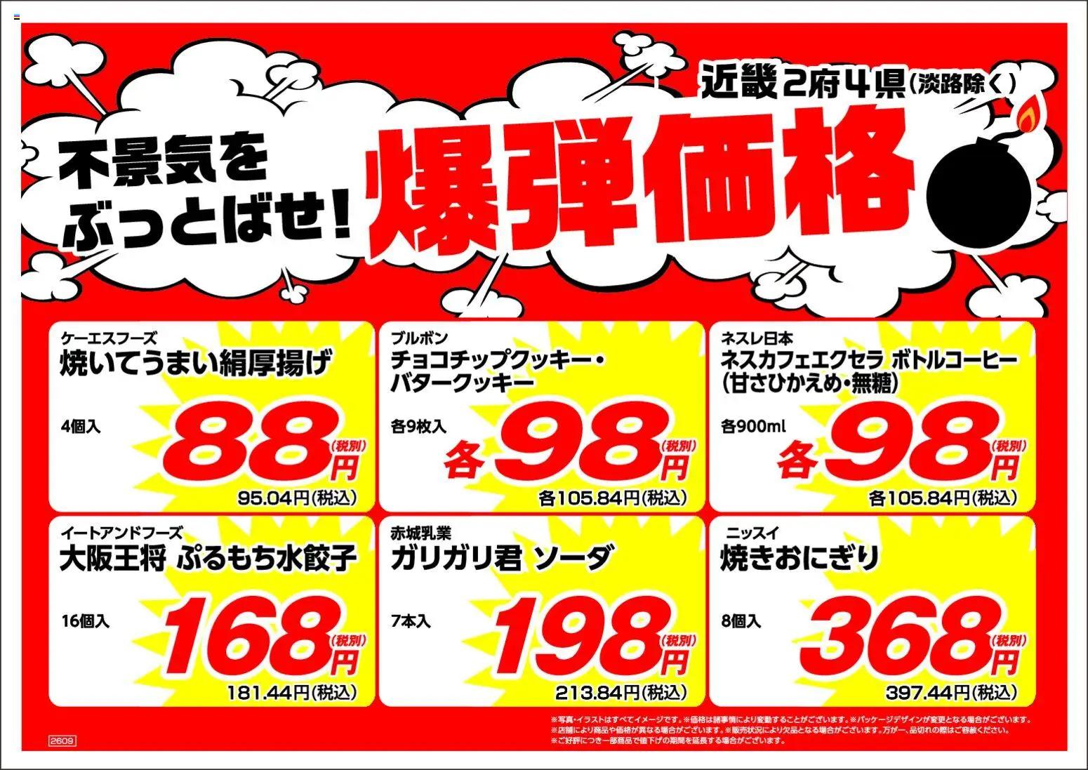 業務 スーパーの2026/09/01から2026/09/30までのチラシはここ業務 スーパー - チラシ