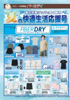バースデイの2026/06/13から2026/06/16までのチラシはここバースデイ - 夏の快適生活応援号