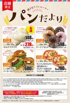 マックスバリュの2026/05/21から2026/05/24までのチラシはここマックスバリュ - パンだより