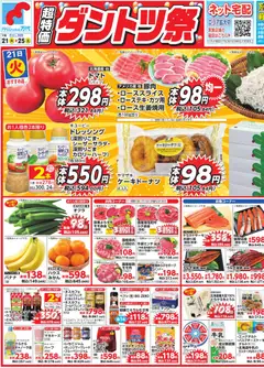 万代の2026/07/21から2026/07/25までのチラシはここ万代 - チラシ
