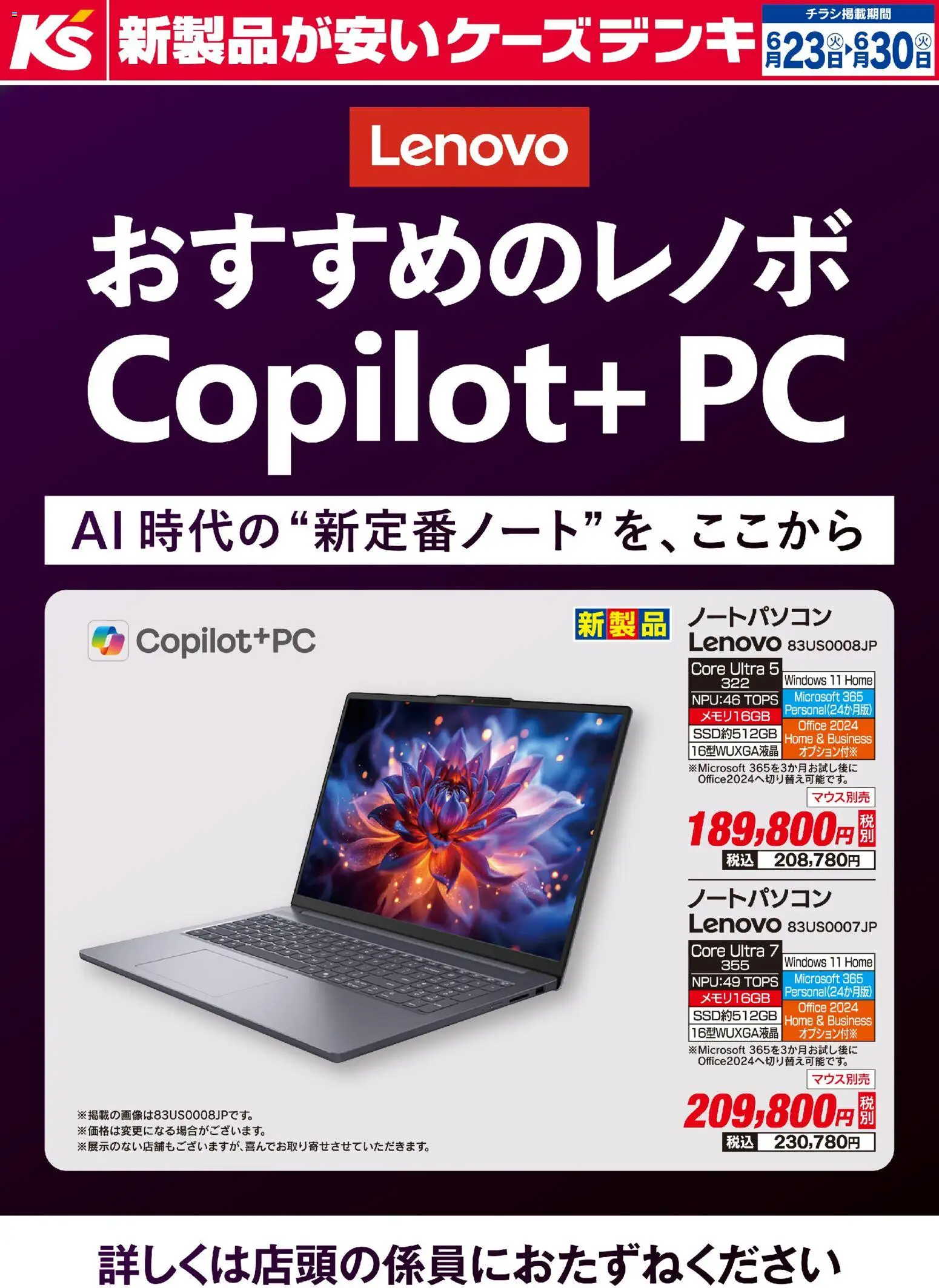 ケーズデンキの2026/06/23から2026/06/30までのチラシはここケーズデンキ - おすすめのレノボ Copilot+PC - PC, ノートパソコン