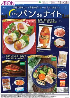 イオンの2026/05/06から2026/05/26までのチラシはここイオン - パンdeナイト