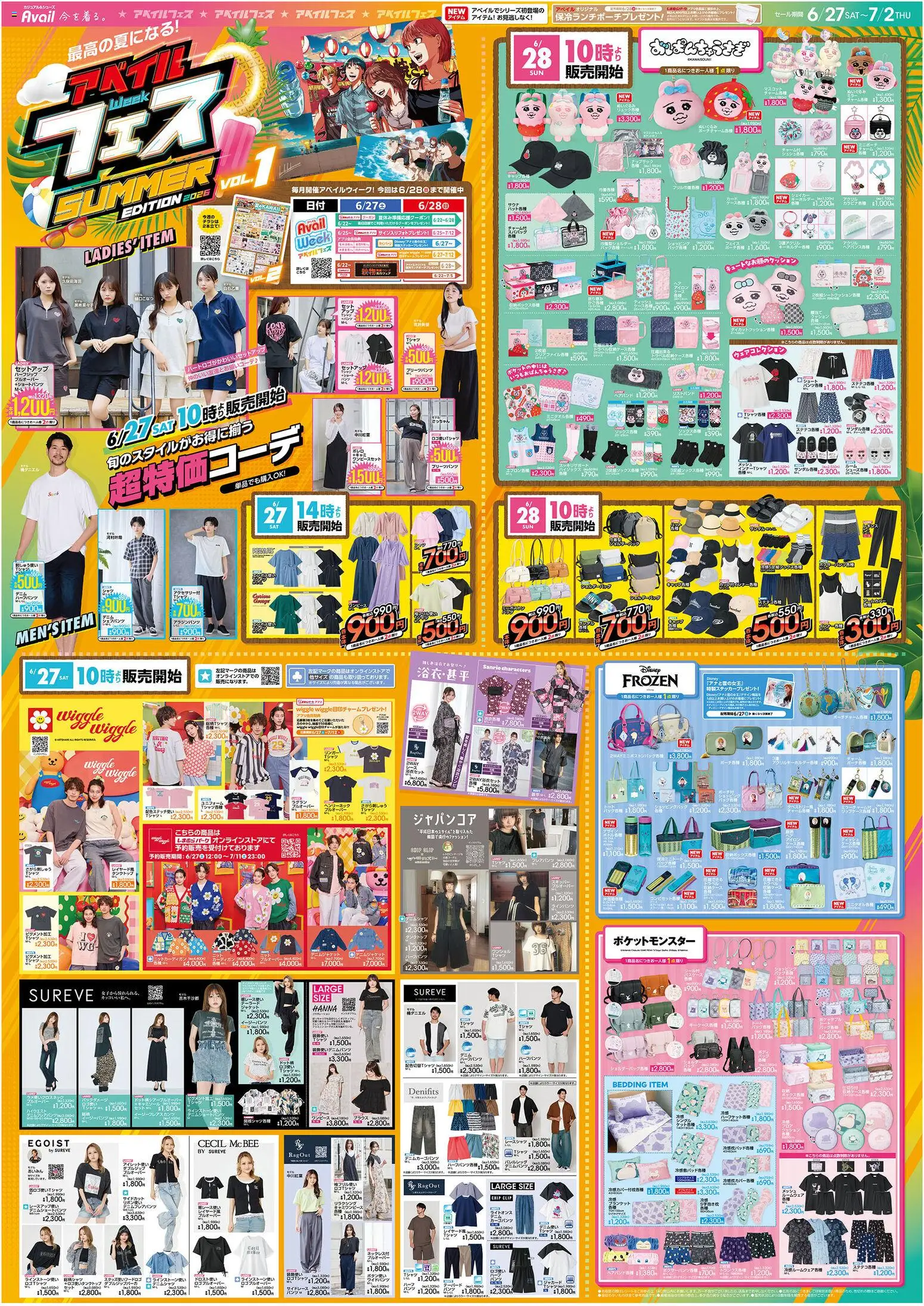 アベイルの2026/06/27から2026/07/02までのチラシはここアベイル - リーフレット