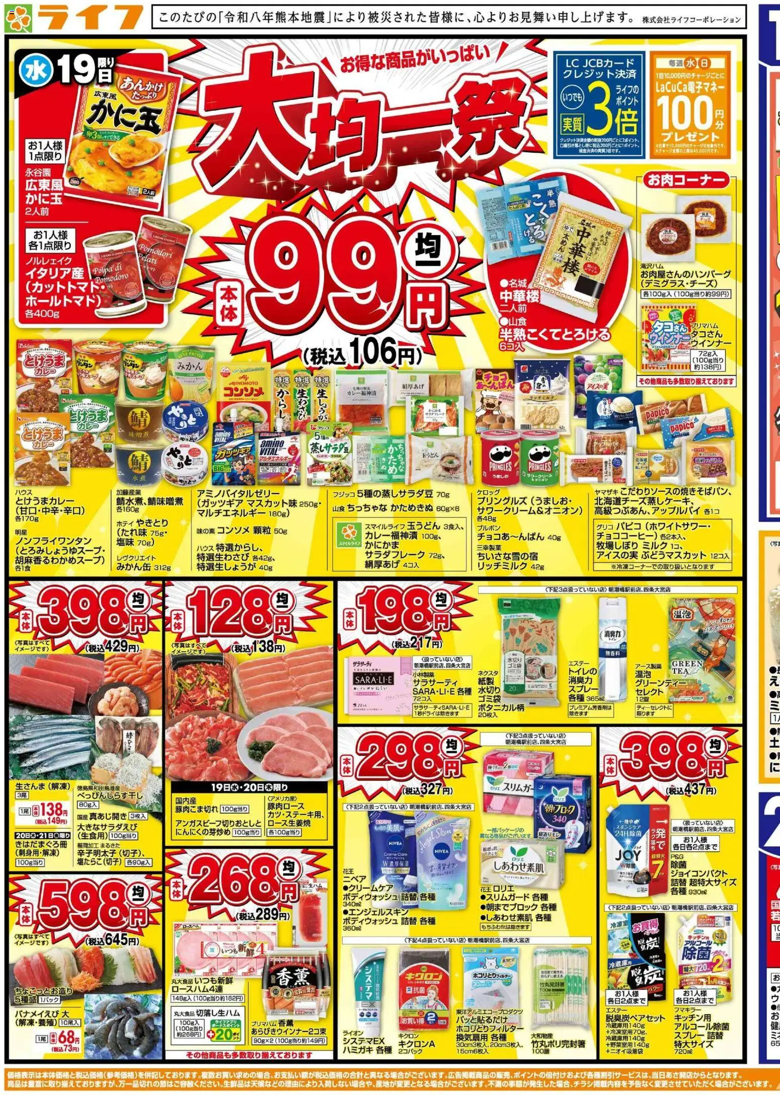 ライフの2026/08/19から2026/08/21までのチラシはここライフ - チラシ