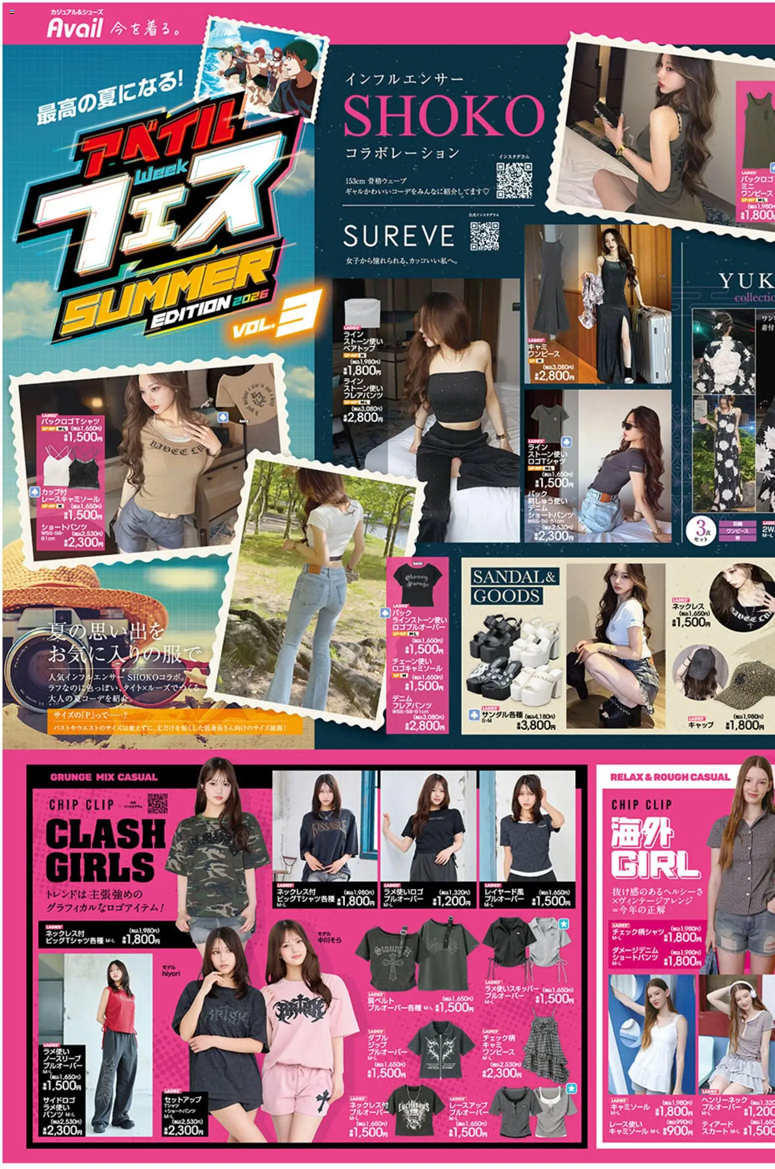 アベイルの2026/07/04から2026/07/09までのチラシはここアベイル - Summer Edition - スカート, セットアップ, キャップ, パンツ