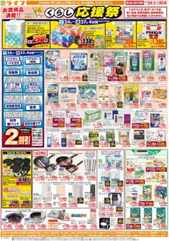 ライフの2026/10/24から2026/10/30までのチラシはここライフ 大阪市阿倍野区 - 10/24（土)～お買い得価格で応援！