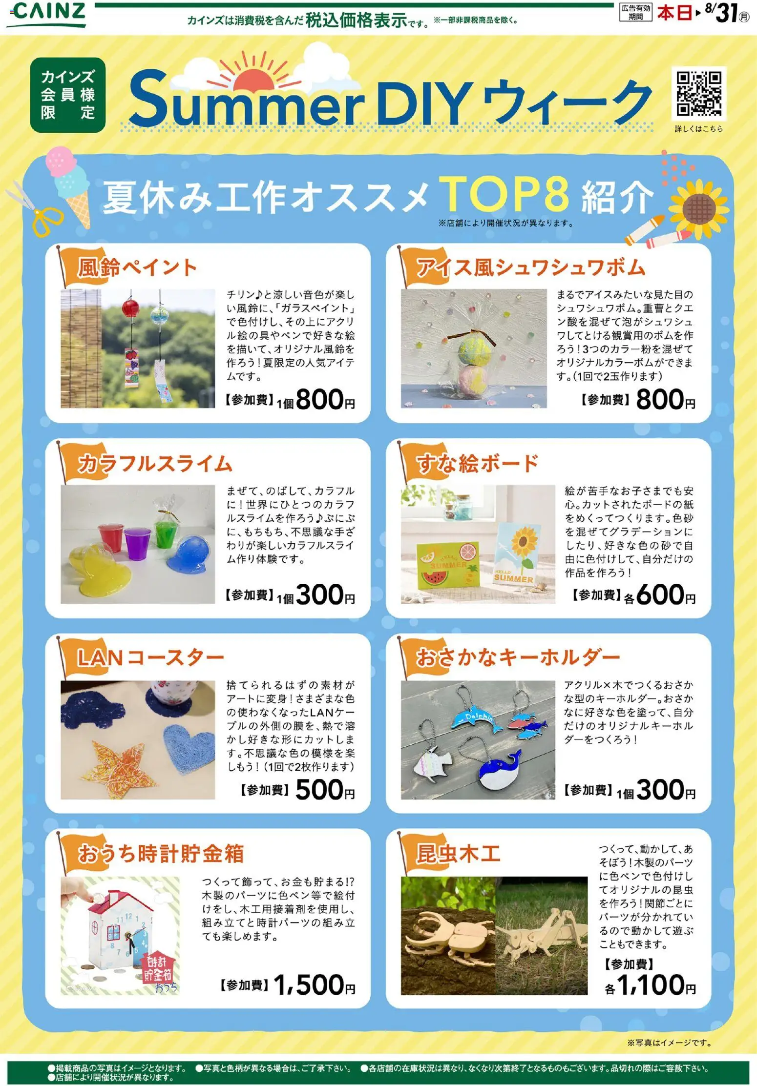 カインズ ホームの2026/07/29から2026/08/31までのチラシはここカインズ ホーム - SummerDIYウィーク