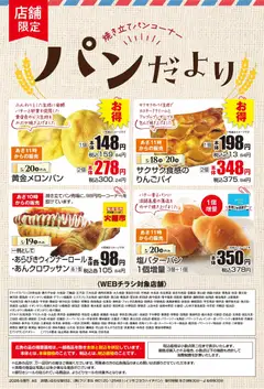 マックスバリュの2026/05/18から2026/05/20までのチラシはここマックスバリュ - パンだより