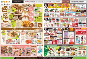 ライフの2026/09/16から2026/09/18までのチラシはここライフ 世田谷区 - 9/16号 とことん旬！きのこ