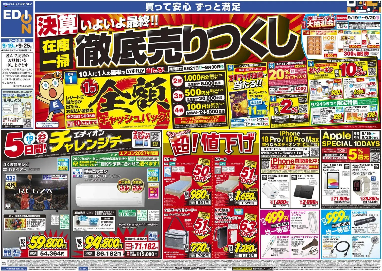 100満ボルトの2026/09/19から2026/09/25までのチラシはここ100満ボルト 秦野市 - いよいよ最終！決算在庫一掃徹底売りつくし
