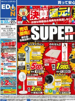 100満ボルトの2026/08/22から2026/08/27までのチラシはここ100満ボルト 上尾市 - 決算還元！スーパーアウトレット