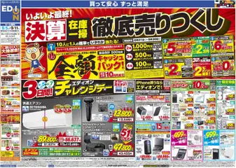 100満ボルトの2026/09/05から2026/09/11までのチラシはここ100満ボルト 横浜市西区 - いよいよ最終！決算在庫一掃徹底売りつくし