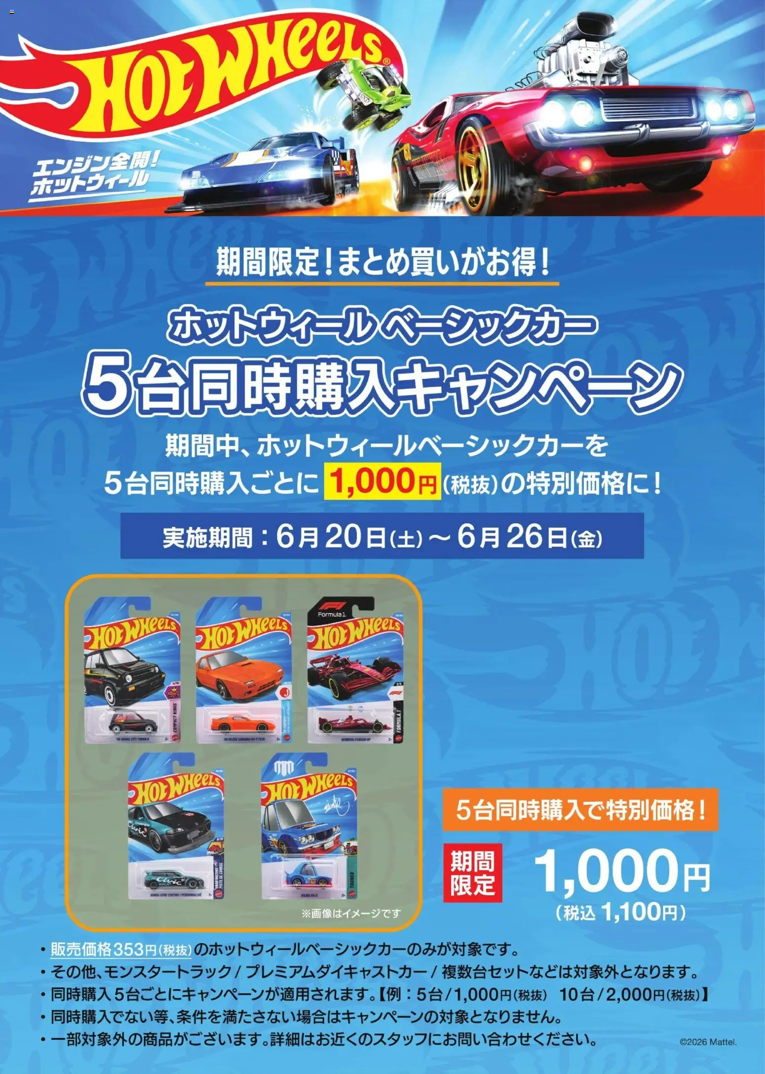 ヤマダ 電機 チラシ (2026/06/20 ~ 2026/06/26)