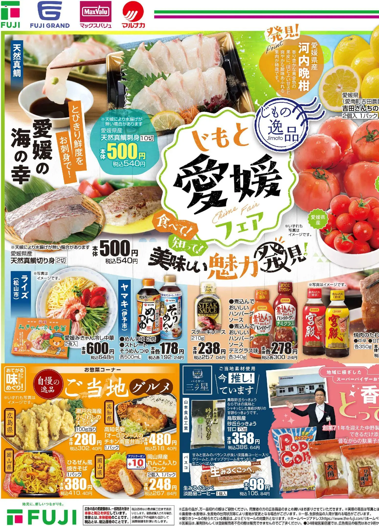 マックスバリュの2026/06/04から2026/06/07までのチラシはここマックスバリュ - チラシ - ハンバーグ