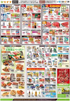 ライフの2026/07/18から2026/07/20までのチラシはここライフ - チラシ