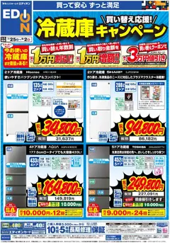 100満ボルトの2026/07/25から2026/08/02までのチラシはここ100満ボルト - 冷蔵庫キャンペーン