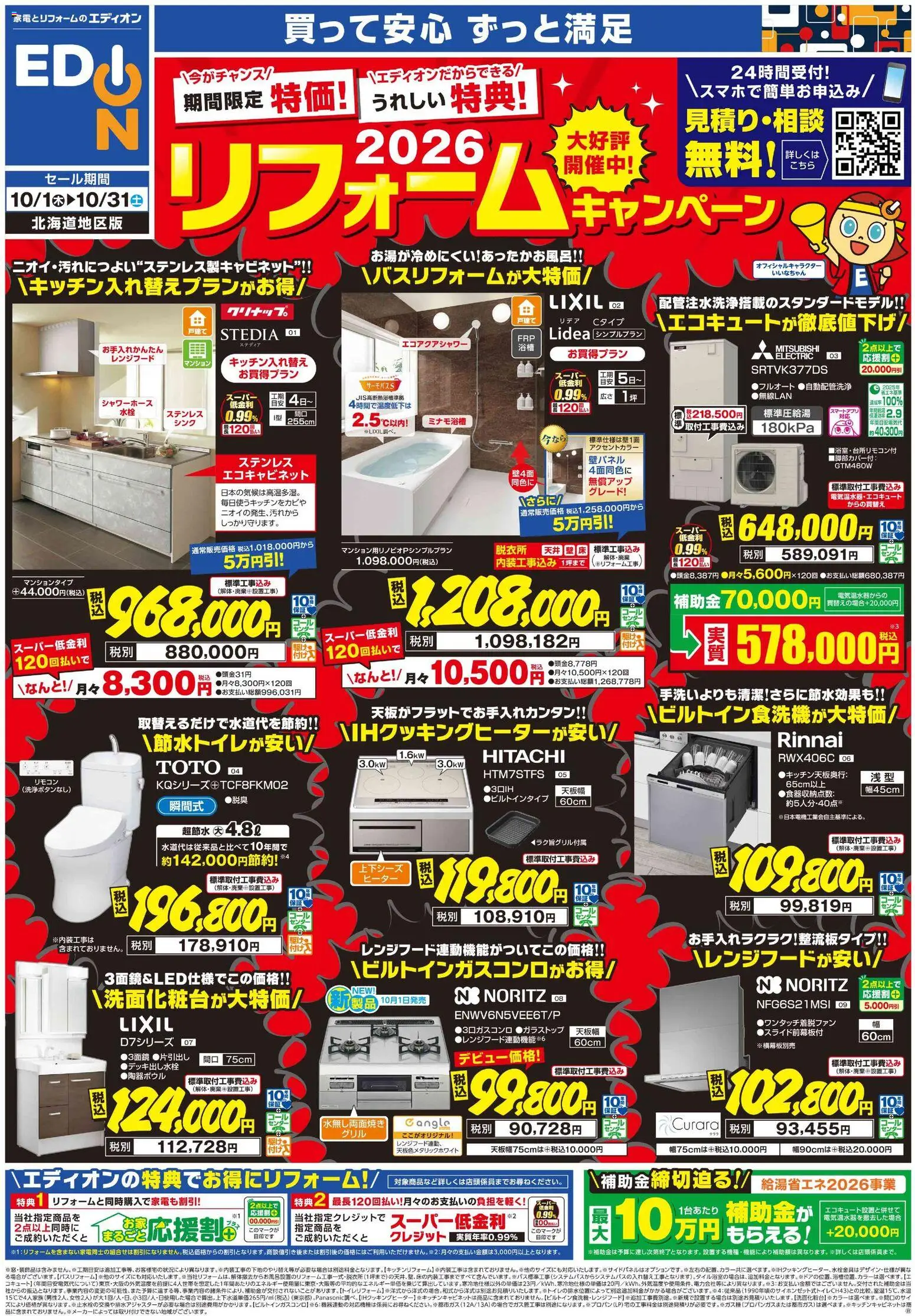 100満ボルトの2026/10/01から2026/10/31までのチラシはここ100満ボルト - チラシ - レンジフード