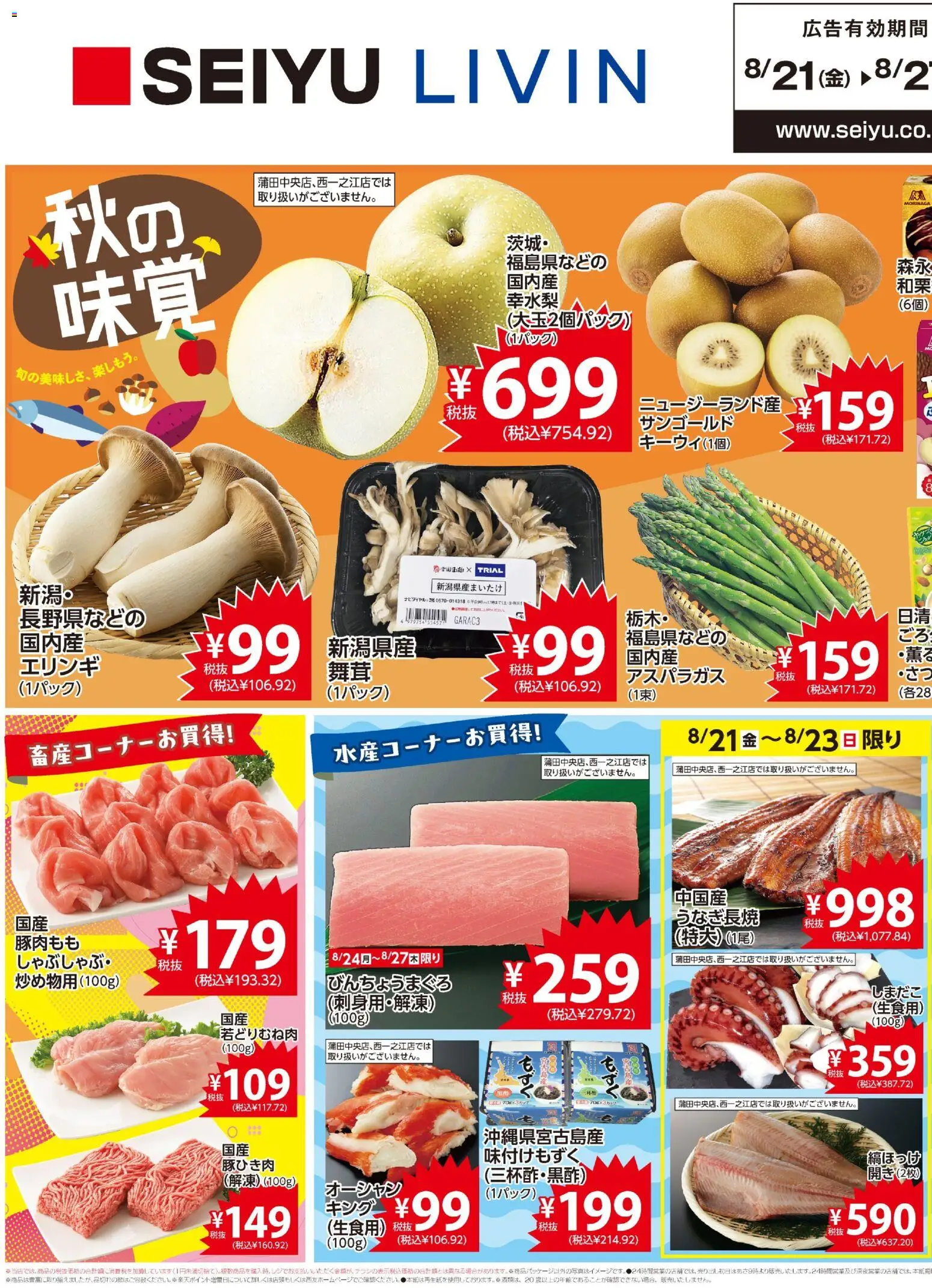 西友の2026/08/21から2026/08/27までのチラシはここ西友 - チラシ