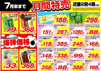 業務 スーパーの2026/06/01から2026/07/31までのチラシはここ業務 スーパー 近畿