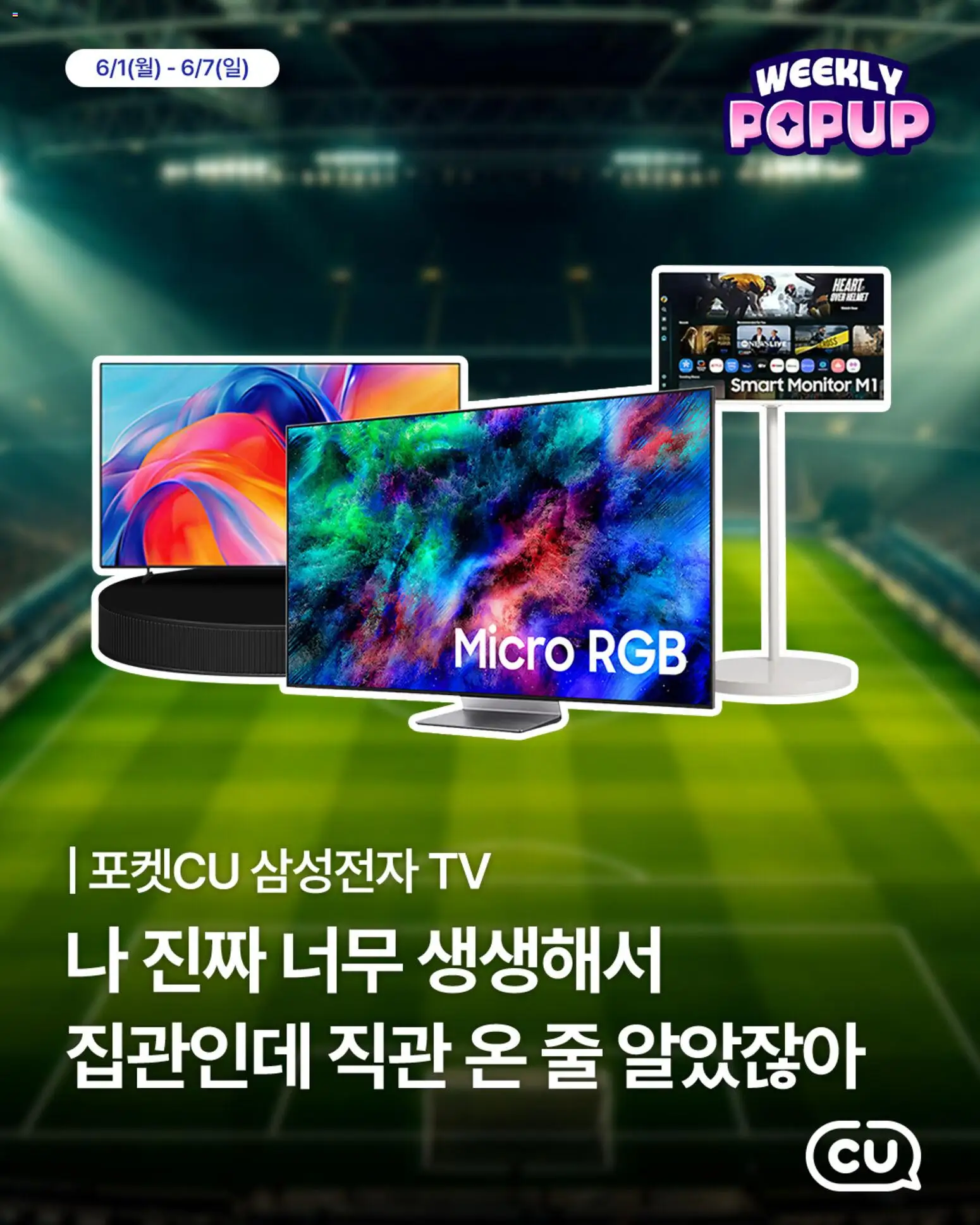 {StrartDate}까지 CU 쇼핑몰에서 전단 CU 현재 전단지 미리 보기
