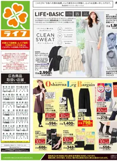 ライフの2026/08/22から2026/08/24までのチラシはここライフ 荒川区 - くらしの品おすすめ号