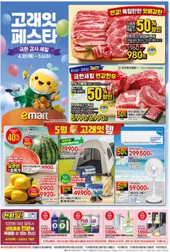 {StrartDate}까지 이마트 쇼핑몰에서 전단 이마트 현재 전단지 미리 보기