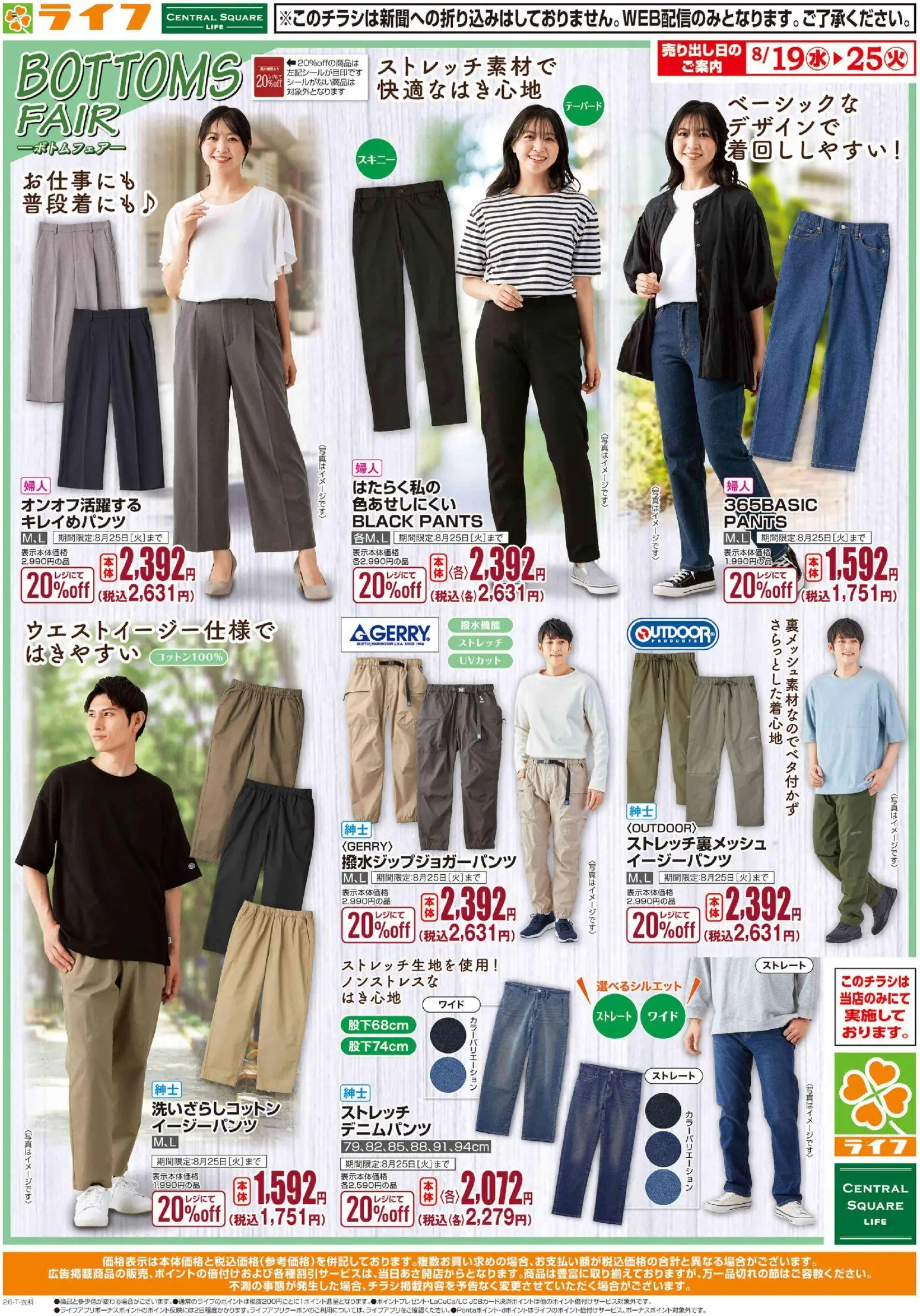 ライフの2026/08/19から2026/08/25までのチラシはここライフ 京都市右京区 - ボトム特集 - イージーパンツ