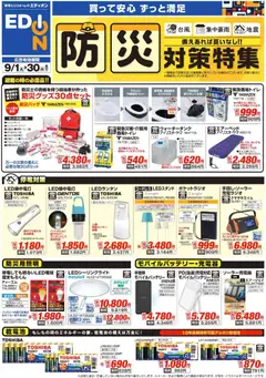 100満ボルトの2026/09/01から2026/09/30までのチラシはここ100満ボルト 横浜市西区 - 防災対策チラシ