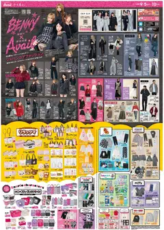 アベイルの2026/09/05から2026/09/10までのチラシはここアベイル - リーフレット