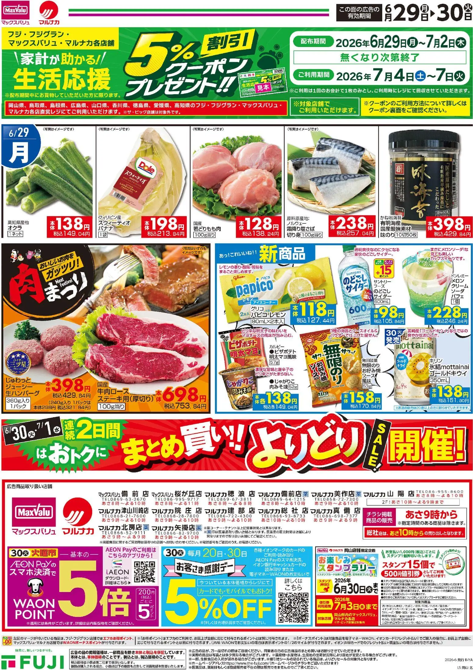 マックスバリュの2026/06/29から2026/06/30までのチラシはここマックスバリュ - 毎週恒例火曜市 - レモン, クリーム