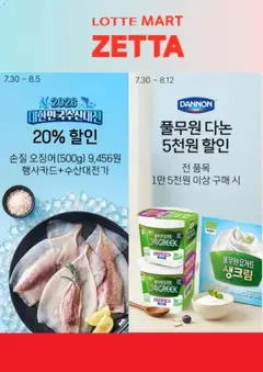 {StrartDate}까지 롯데마트 쇼핑몰에서 전단 롯데마트 현재 전단지 미리 보기